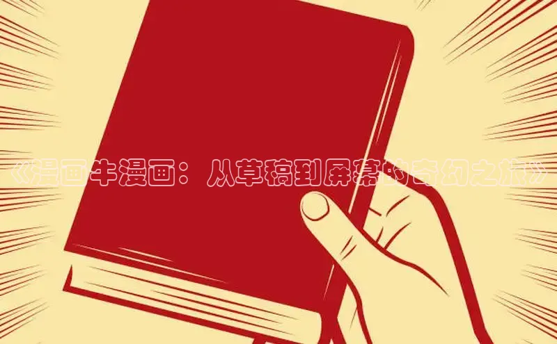 韩漫土豪漫画-免费漫画下拉式